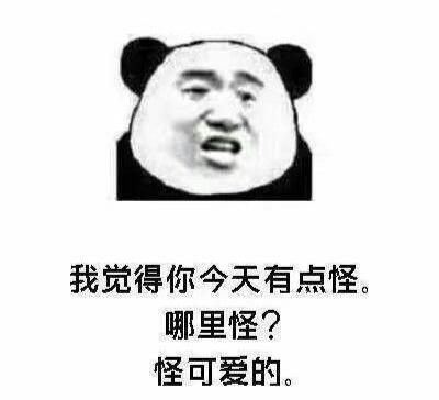 有哪些很套路的土味情话？