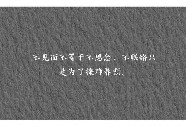十个句子，感情不是你情我愿，最好爱恨扯平两不相欠