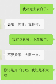 错误理解表白法