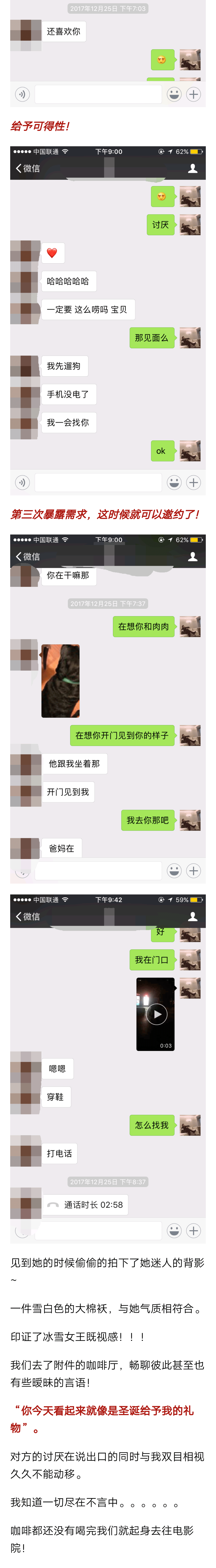 搭上乖乖白富美，深情人设让她主动带我回家