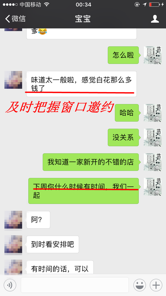 创造机会，尝试沟通2
