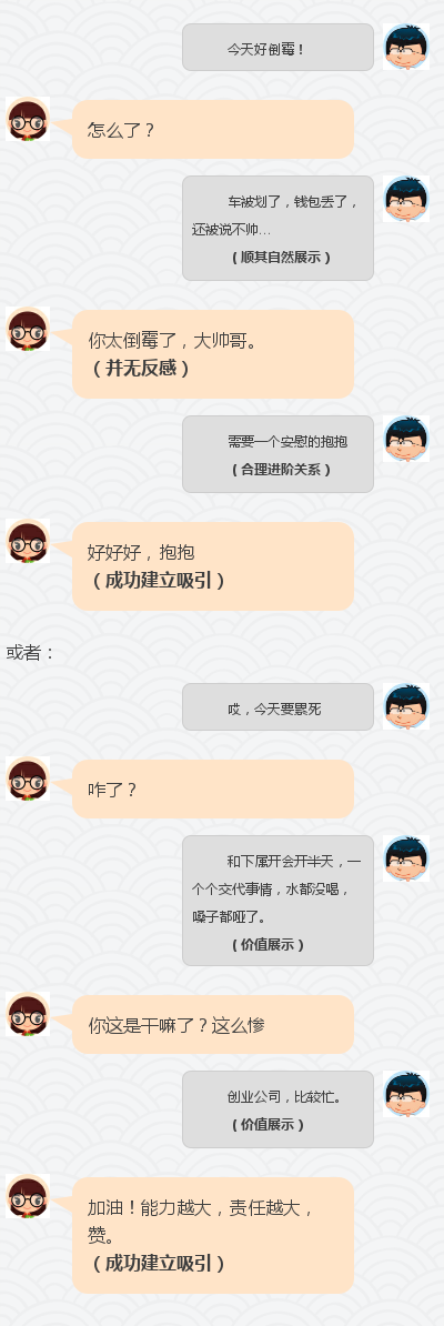 女生为什么想和你聊天？三招让她主动勾搭你!