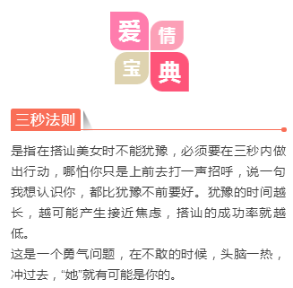 四个技巧克服“接近”焦虑，搭讪漂亮妞如此简单