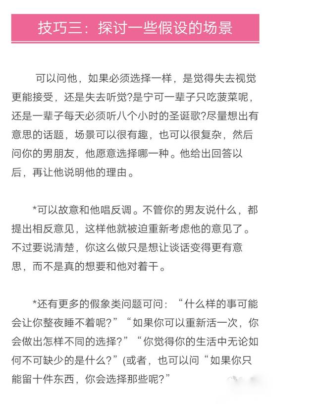 和男友聊天没话题？六个技巧帮助你
