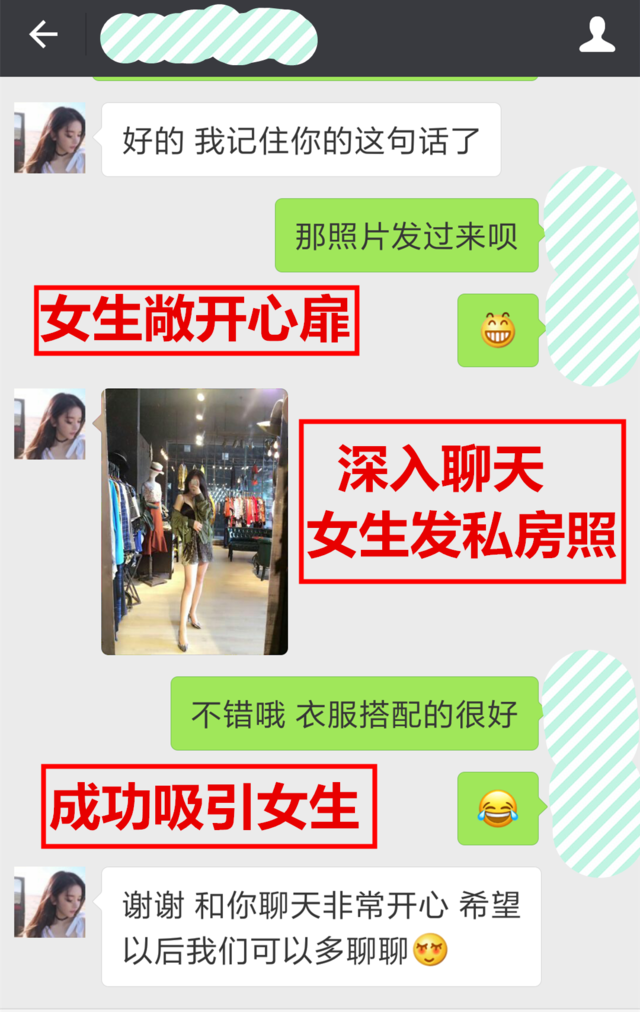 《吸引话术》瞬间让女生爱上你