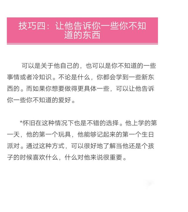 和男友聊天没话题？六个技巧帮助你