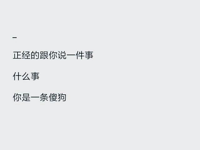 皮到被人打的聊天套路，哈哈哈哈