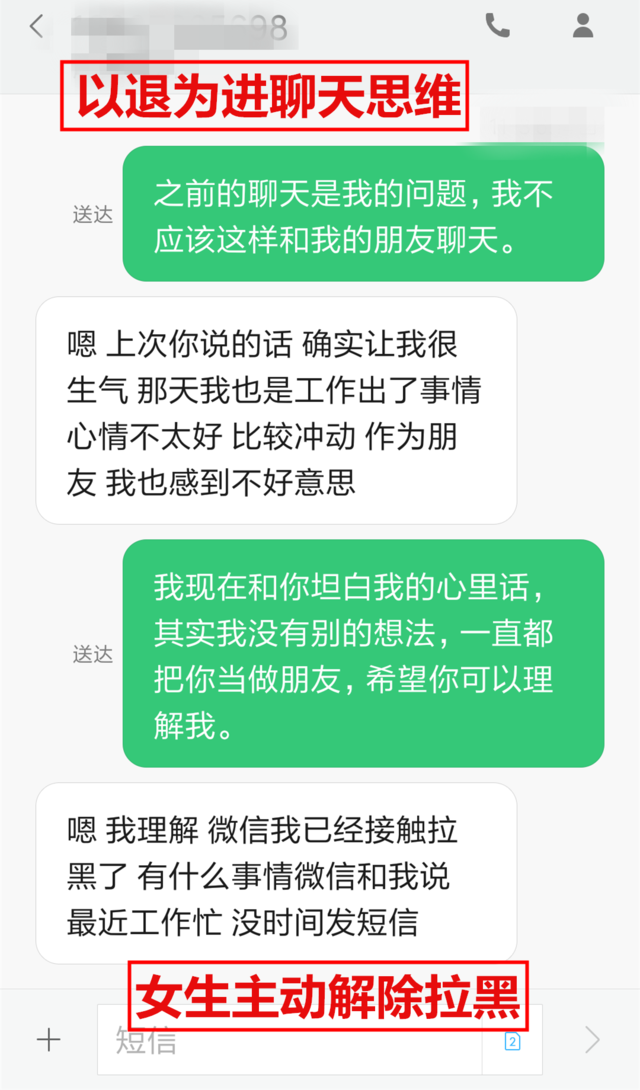 改变聊天思维，让你征服女生，挽回恋情