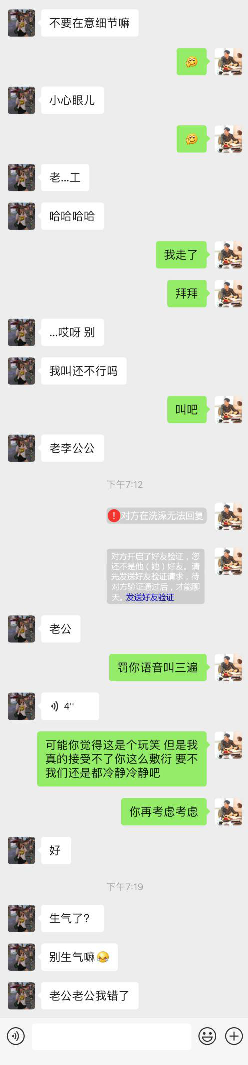 把妹案例-高冷女神竟然会主动叫我老公！