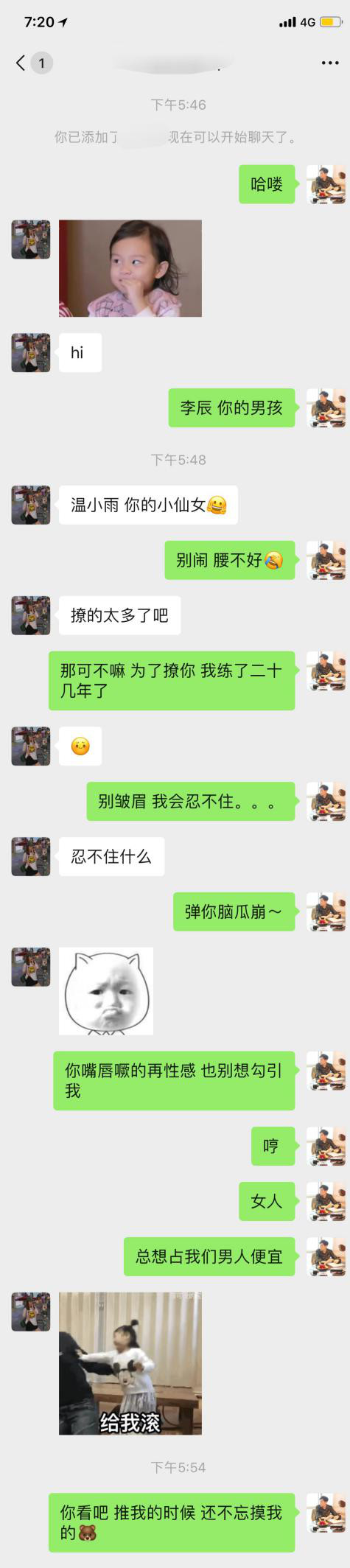 把妹案例-高冷女神竟然会主动叫我老公！